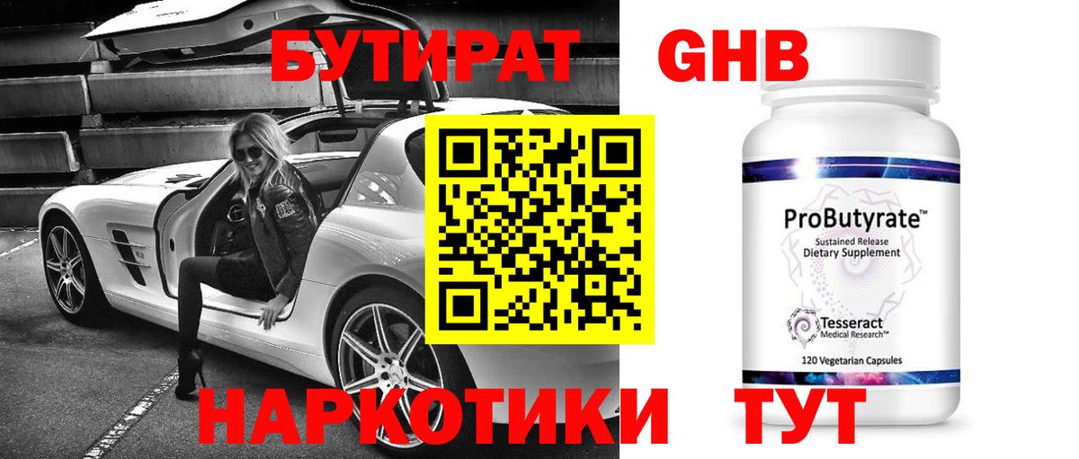 БУТИРАТ буратино Орёл