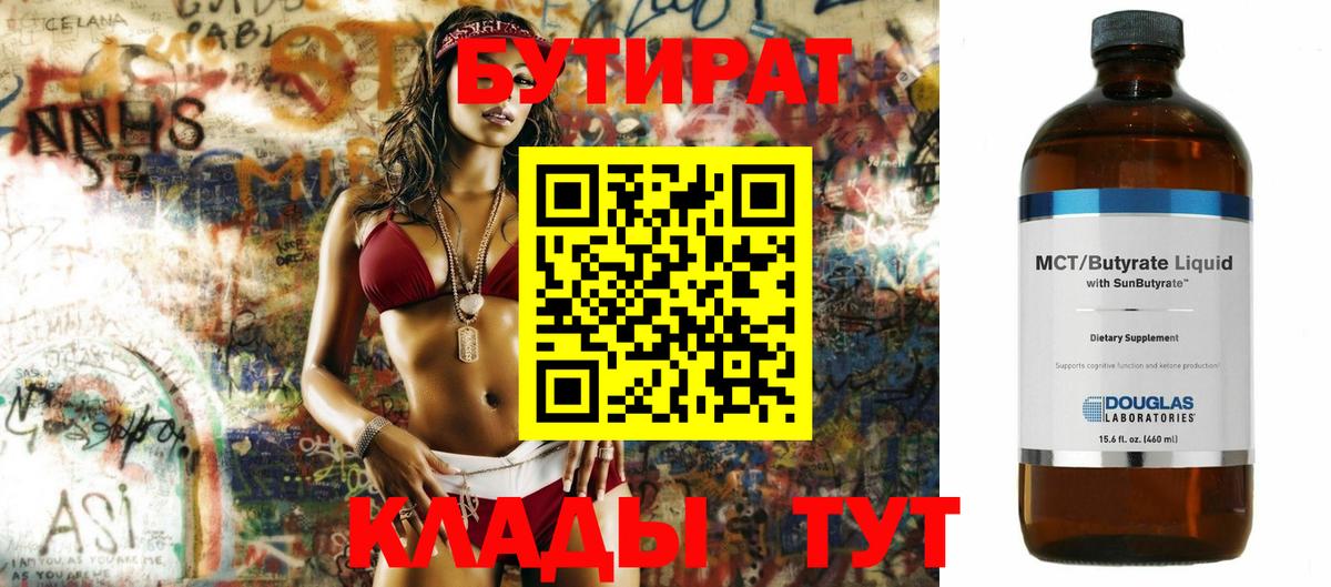 Орёл  БУТИРАТ бутандиол  Вход с VPN 