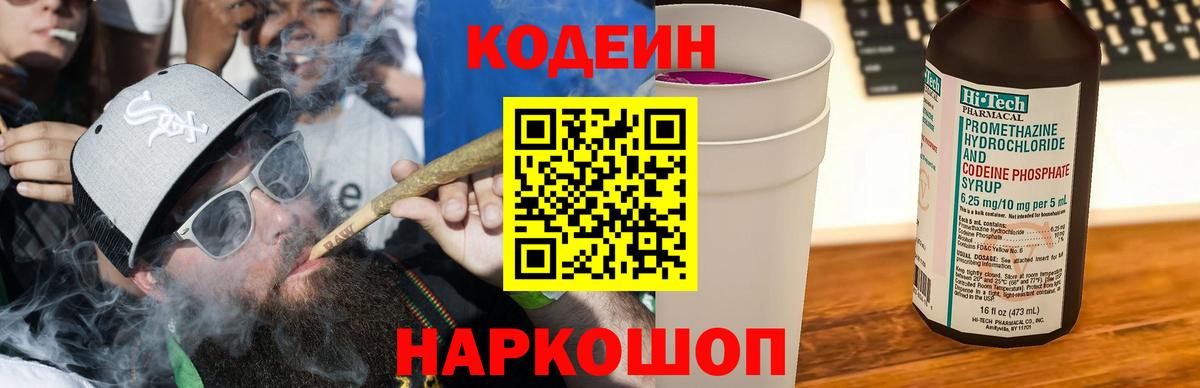 Кодеиновый сироп Lean Purple Drank Орёл