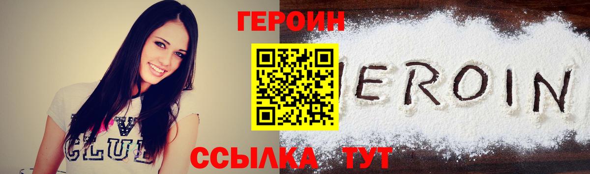 Героин хмурый  Вход с VPN  Героин  Орёл 