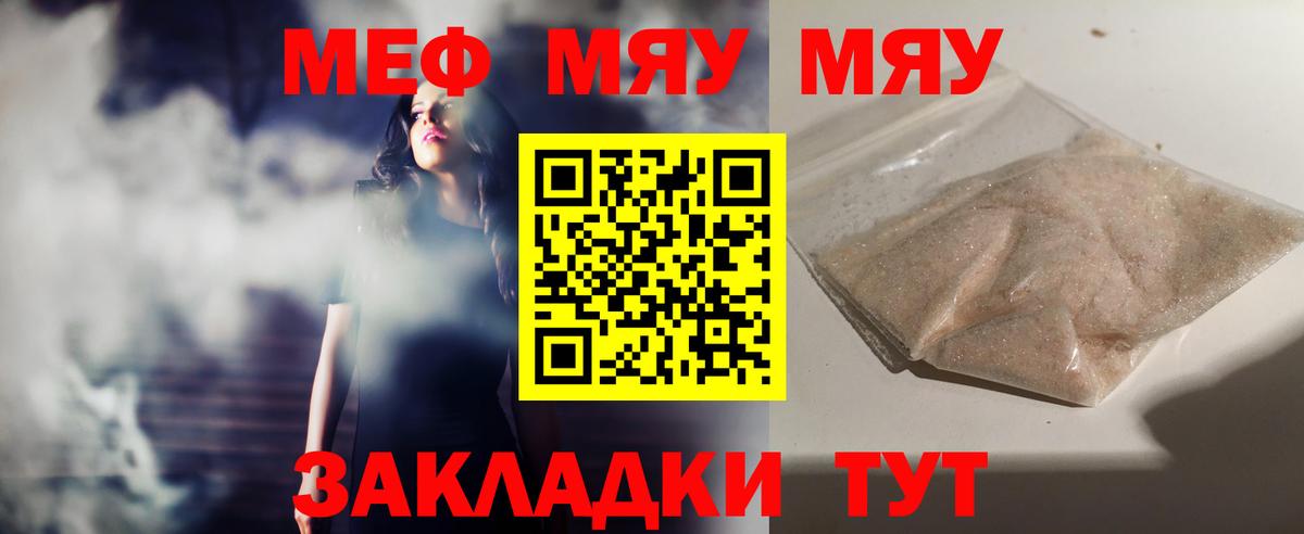 МЯУ-МЯУ  Мефедрон мука  Мефедрон mephedrone  Вход с VPN  Орёл 